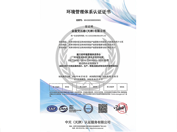 环境管理体系认证证书