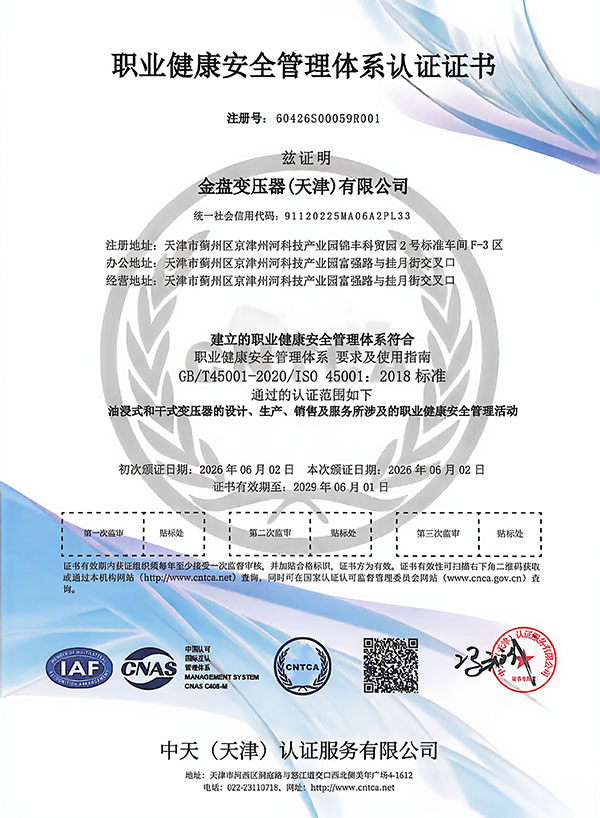 职业健康安全