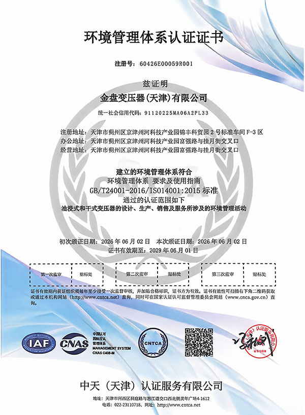 环境管理体系认证
