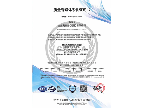 质量管理体系认证证书